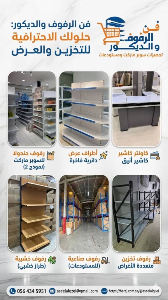 حلول تخزين وديكور متكاملة للمحلات والمستودعات whatsapp image 2026 05 08 at 5.25.23 am